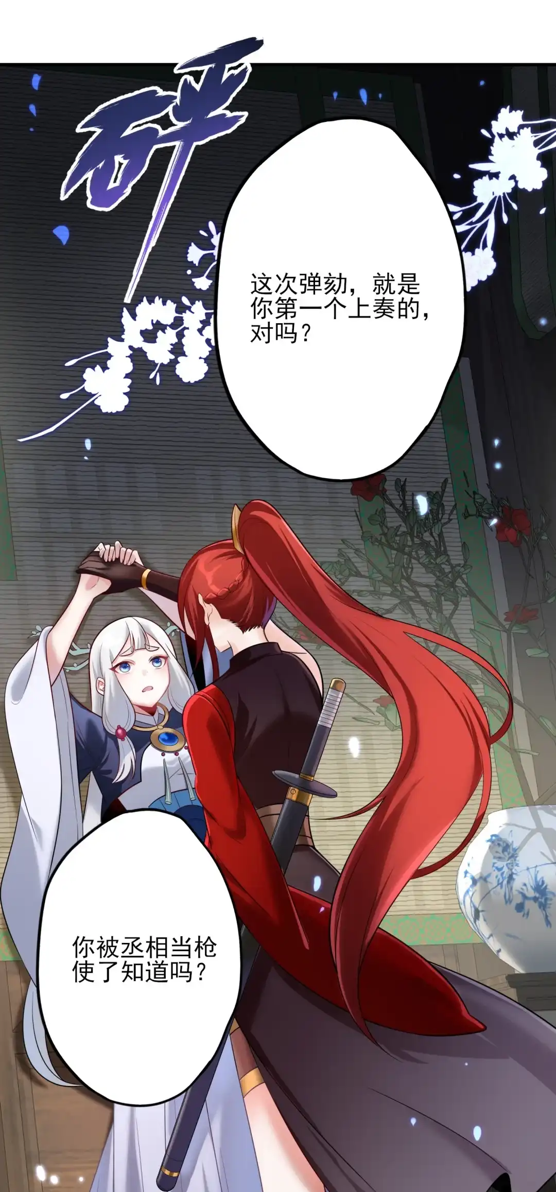 莫名其妙的修罗场-女帝？我只和娘子谈恋爱.-创星漫艺工作室（第4张）