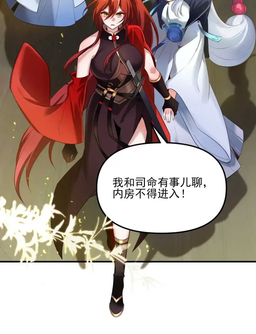 莫名其妙的修罗场-女帝？我只和娘子谈恋爱.-创星漫艺工作室（第3张）