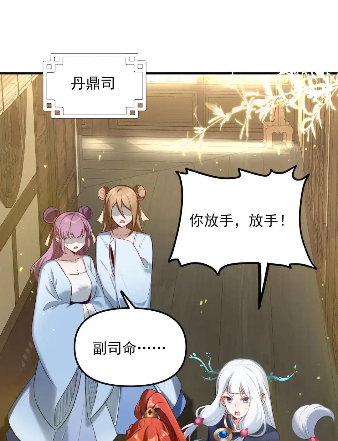 莫名其妙的修罗场-女帝？我只和娘子谈恋爱.-创星漫艺工作室（第2张）