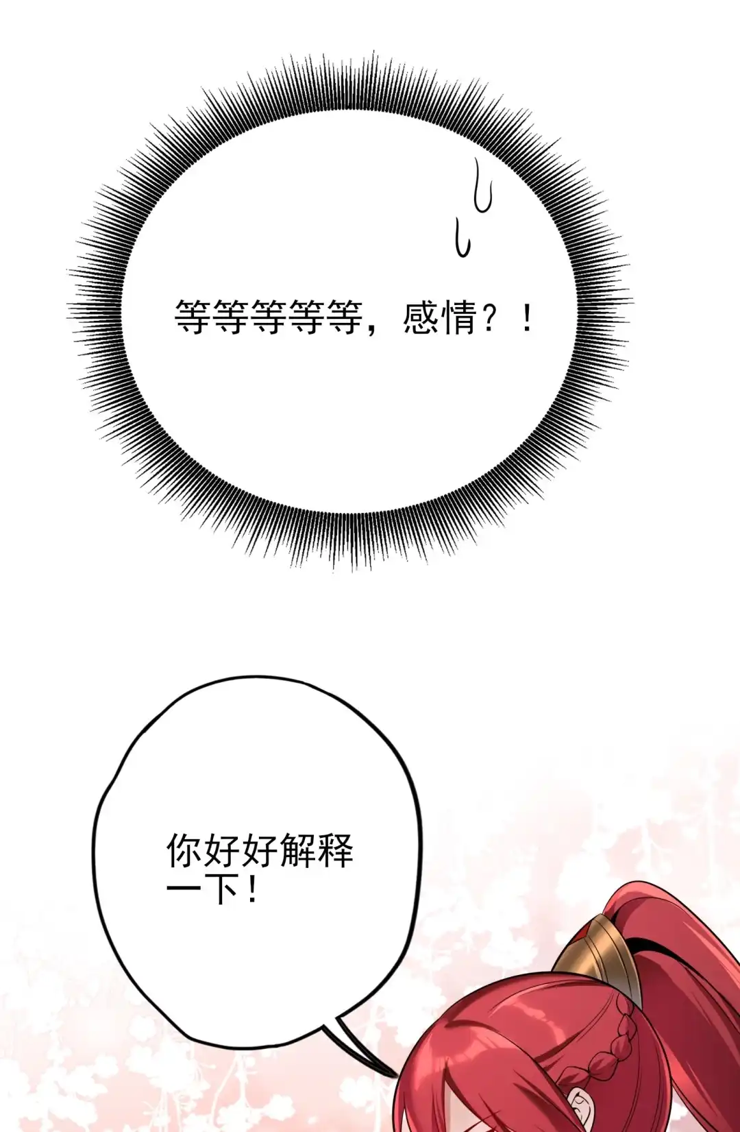 莫名其妙的修罗场-女帝？我只和娘子谈恋爱.-创星漫艺工作室（第8张）