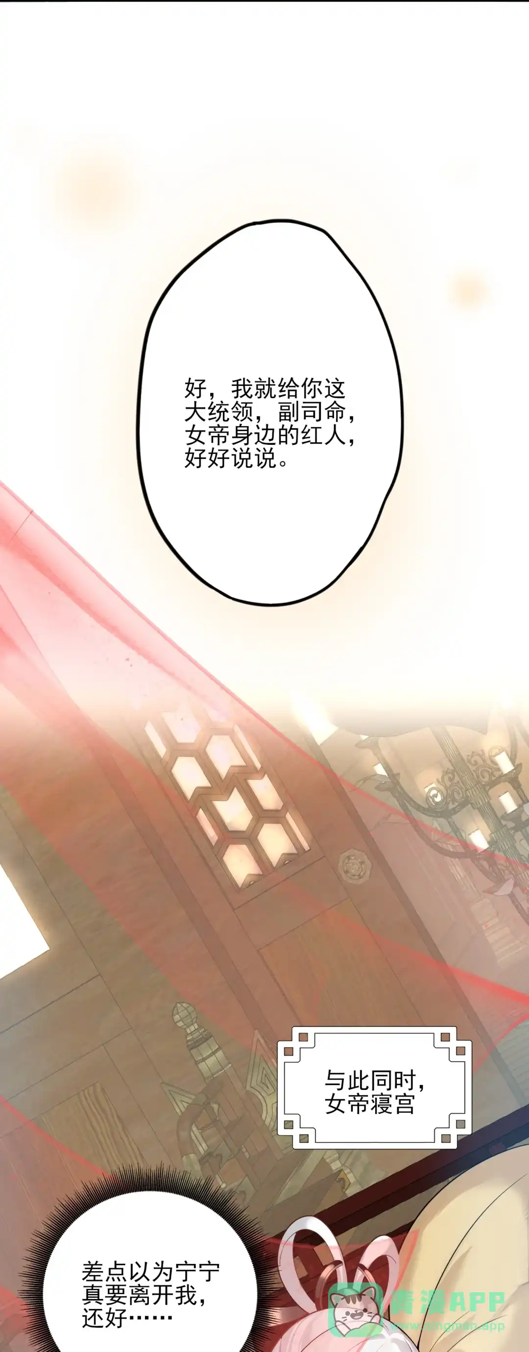 莫名其妙的修罗场-女帝？我只和娘子谈恋爱.-创星漫艺工作室（第10张）