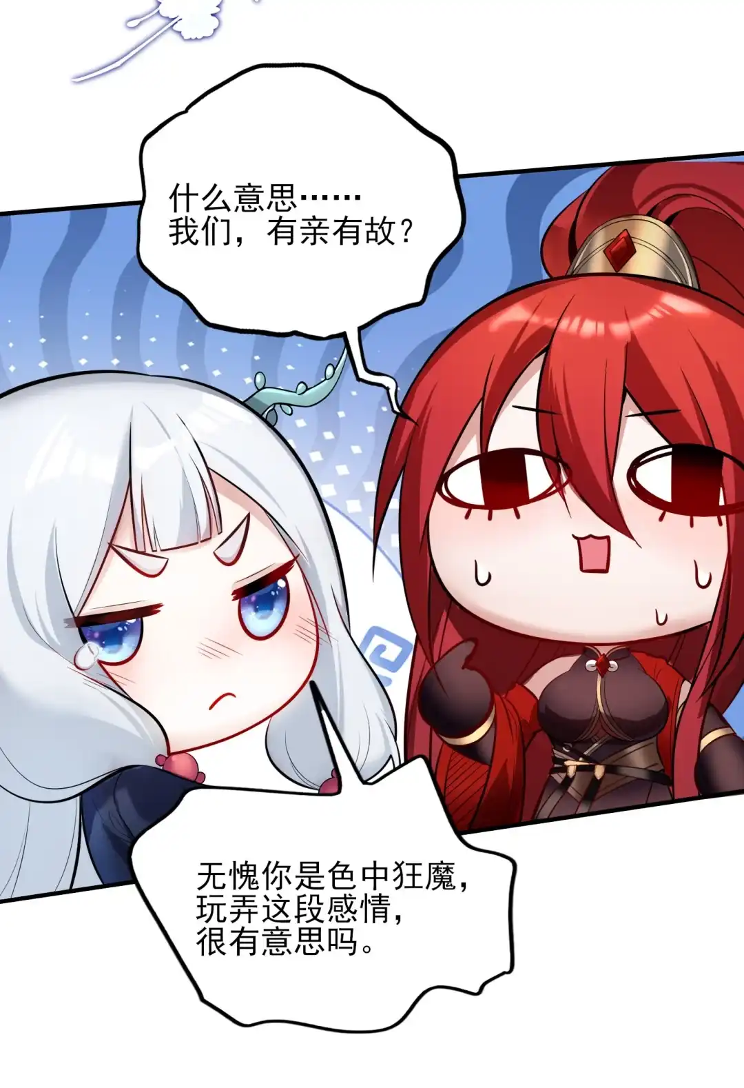 莫名其妙的修罗场-女帝？我只和娘子谈恋爱.-创星漫艺工作室（第7张）
