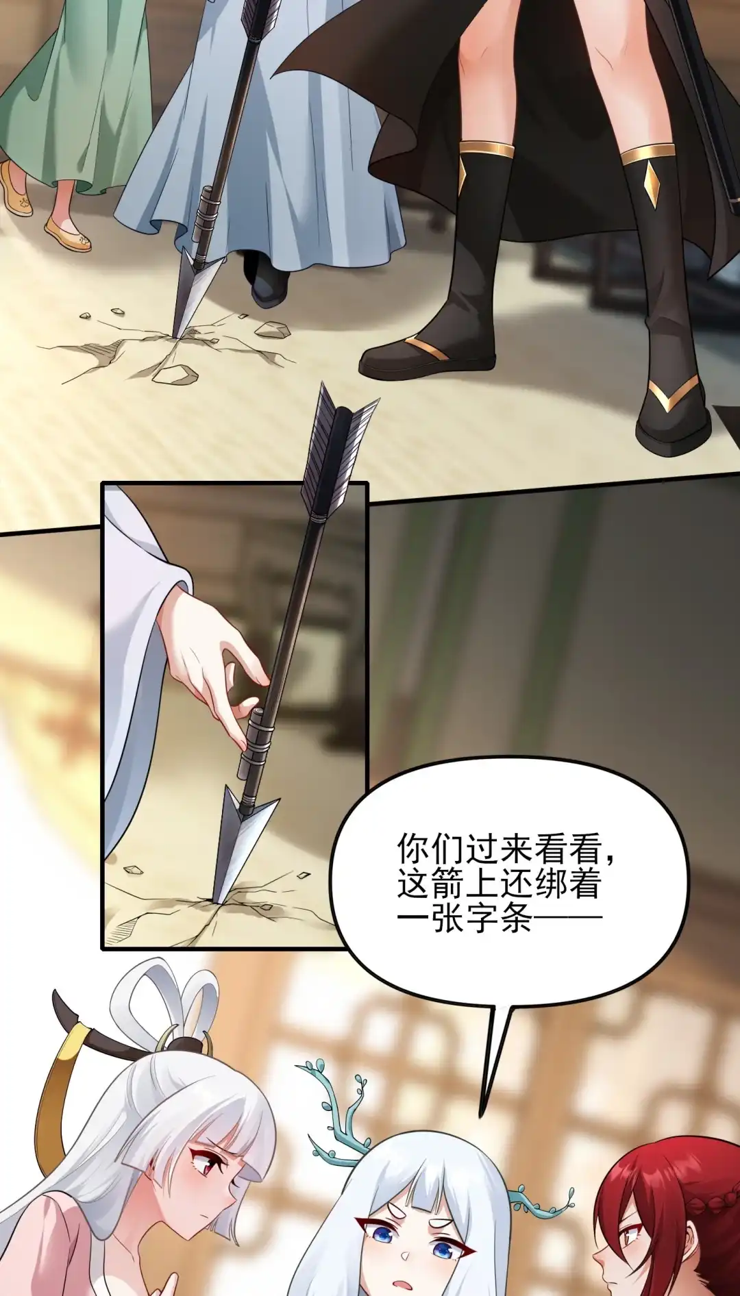 好好好我就喜欢挑战-女帝？我只和娘子谈恋爱.-创星漫艺工作室（第2张）
