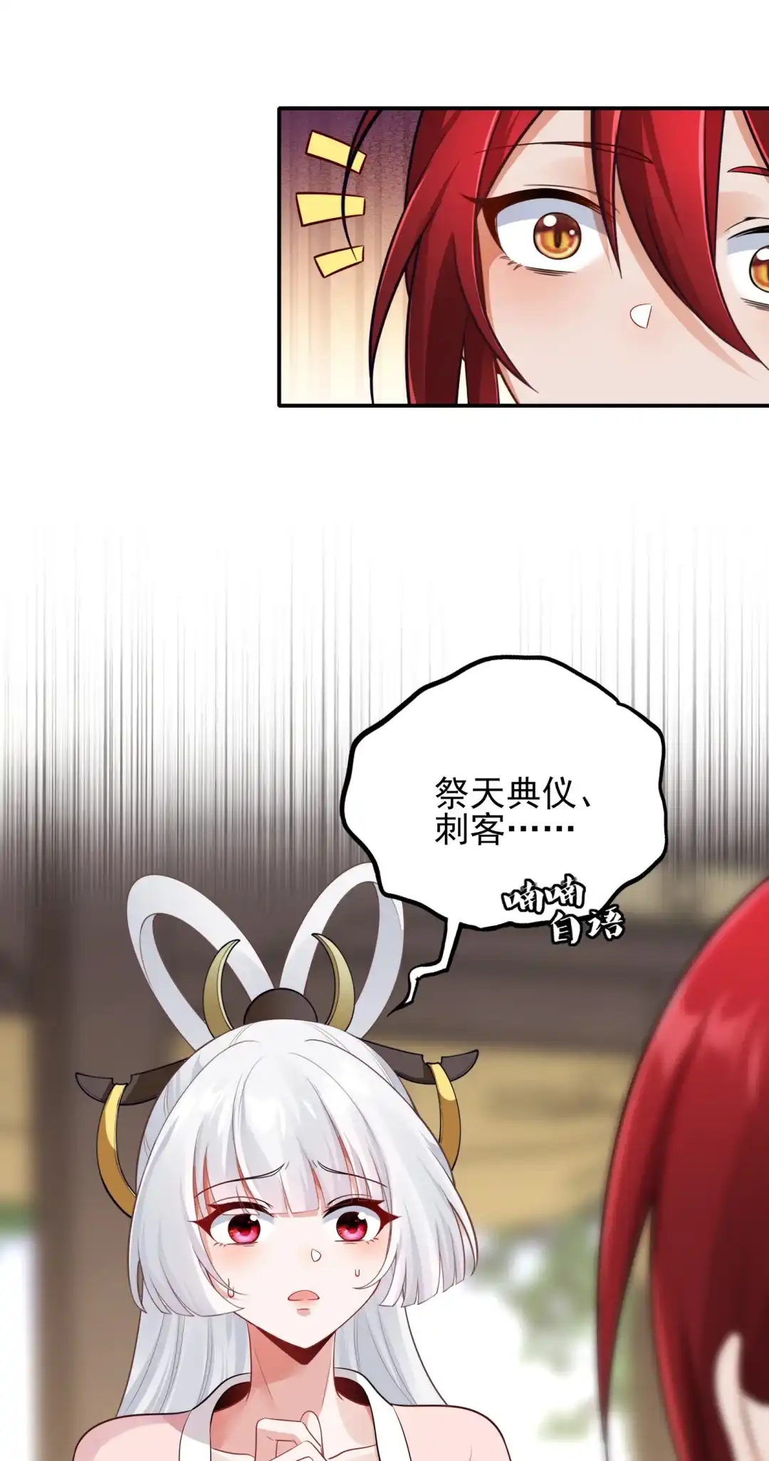 好好好我就喜欢挑战-女帝？我只和娘子谈恋爱.-创星漫艺工作室（第4张）