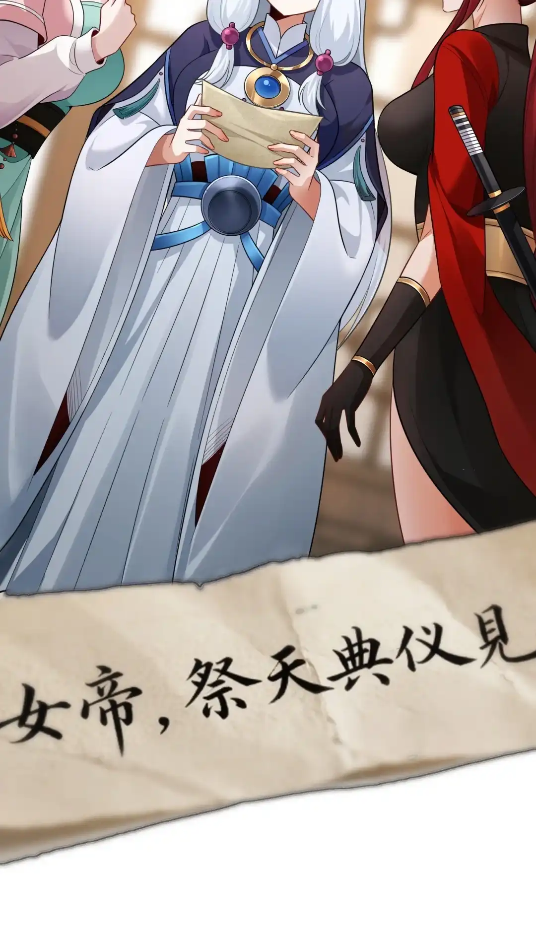 好好好我就喜欢挑战-女帝？我只和娘子谈恋爱.-创星漫艺工作室（第3张）