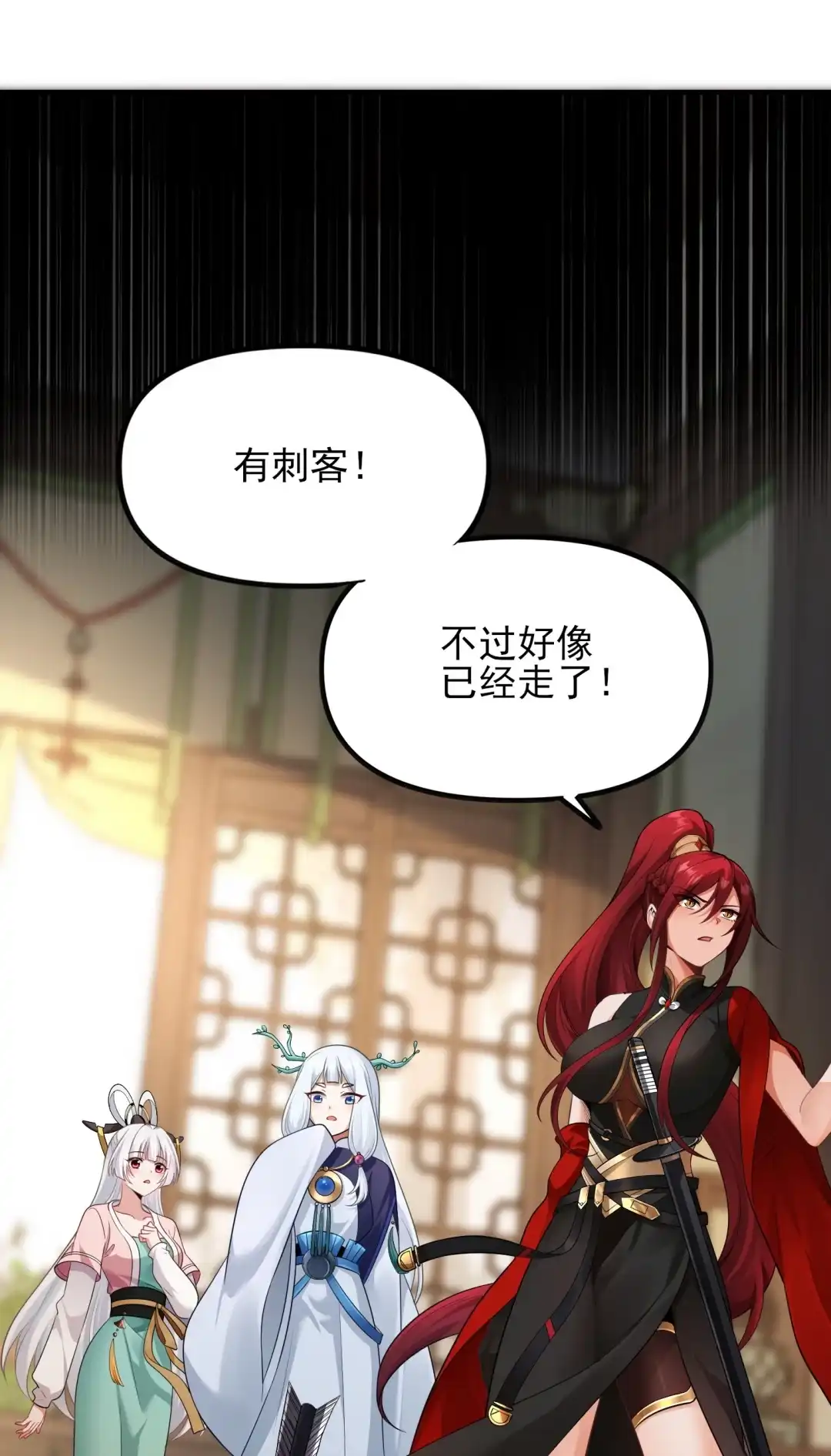好好好我就喜欢挑战-女帝？我只和娘子谈恋爱.-创星漫艺工作室（第1张）