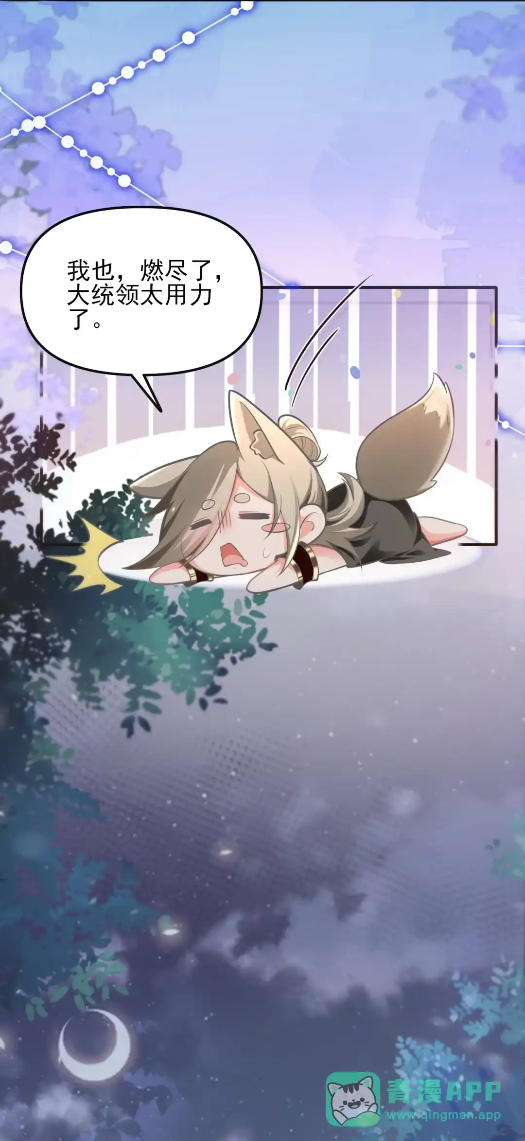 好好好我就喜欢挑战-女帝？我只和娘子谈恋爱.-创星漫艺工作室（第15张）