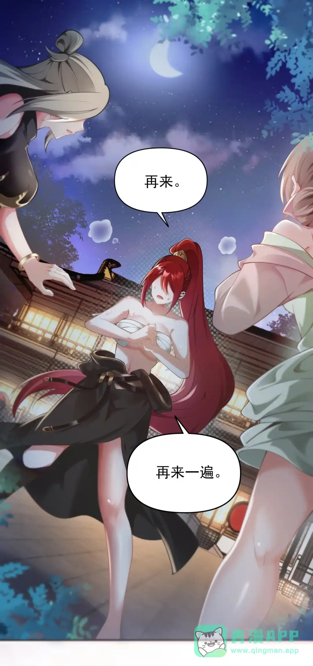 好好好我就喜欢挑战-女帝？我只和娘子谈恋爱.-创星漫艺工作室（第10张）