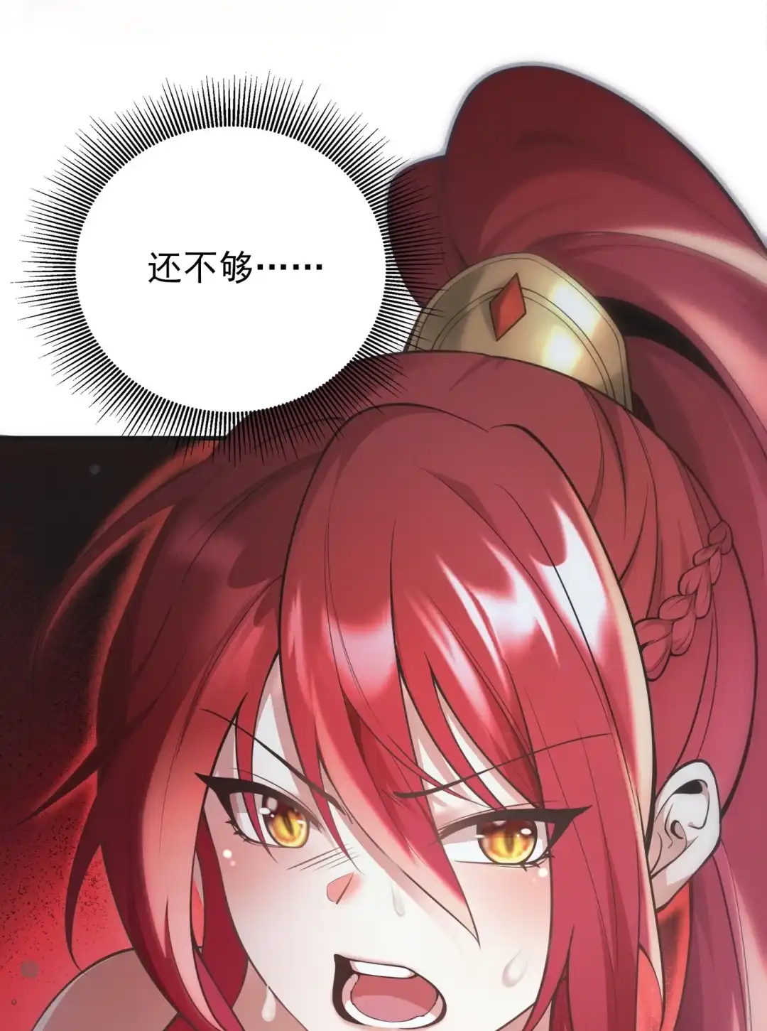 好好好我就喜欢挑战-女帝？我只和娘子谈恋爱.-创星漫艺工作室（第11张）