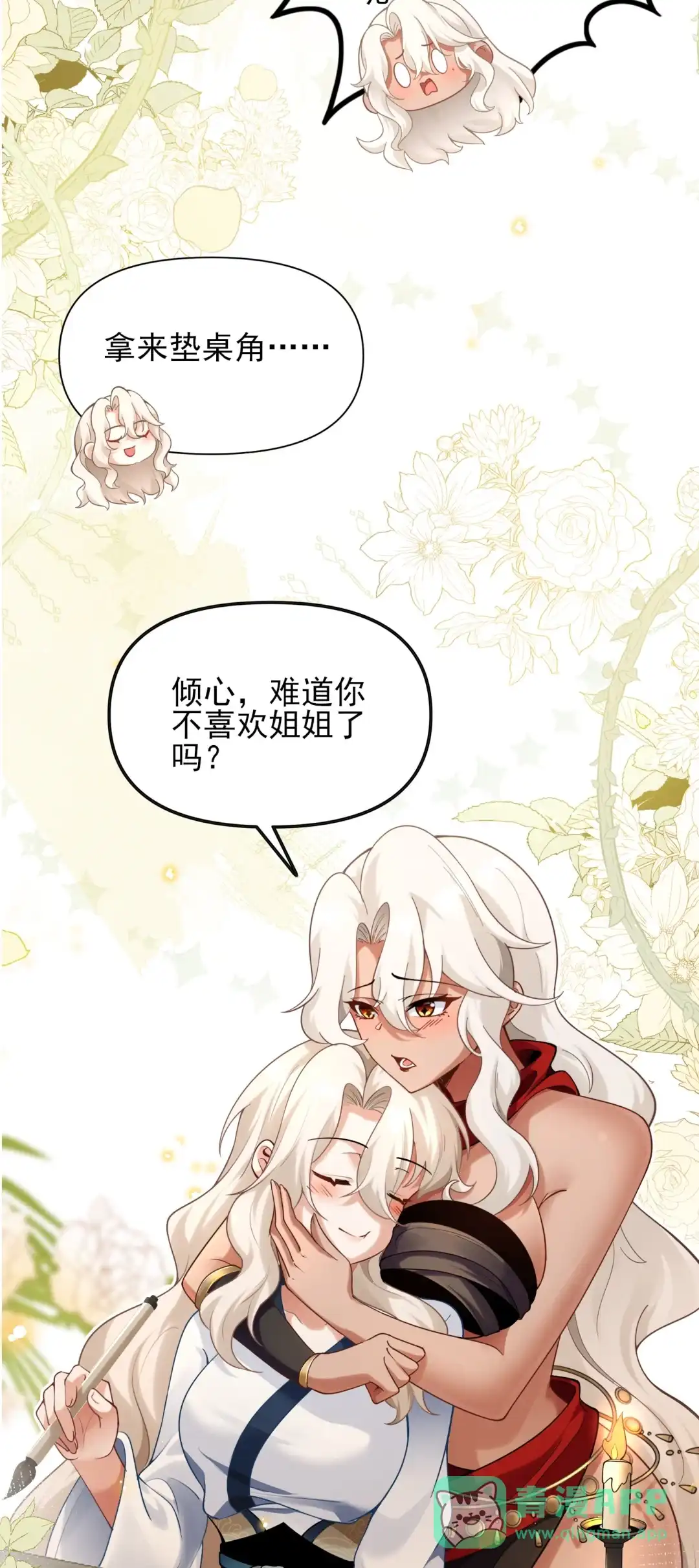 为什么，唯独这次，我会如此难过-女帝？我只和娘子谈恋爱.-创星漫艺工作室（第5张）