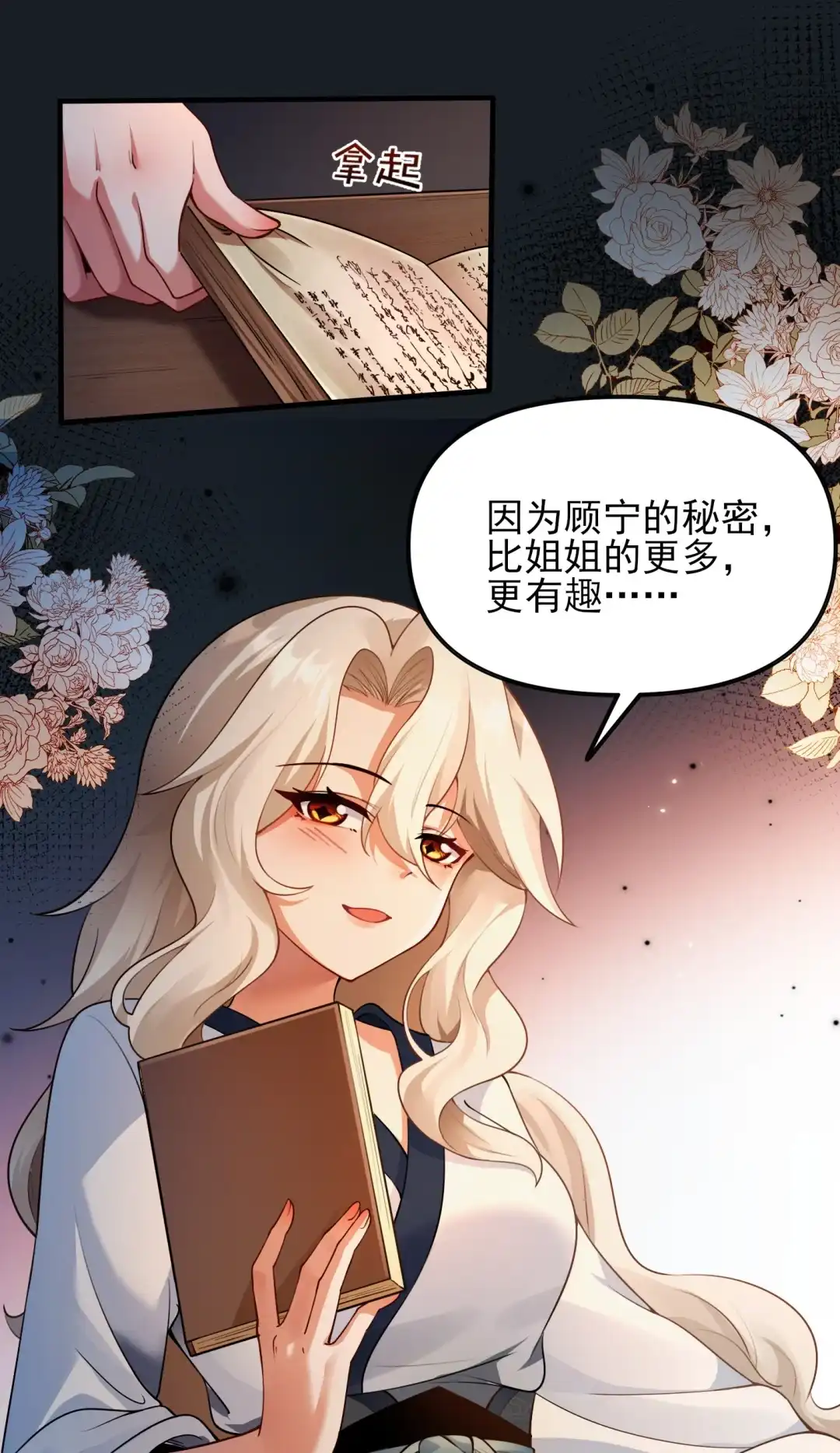 为什么，唯独这次，我会如此难过-女帝？我只和娘子谈恋爱.-创星漫艺工作室（第7张）