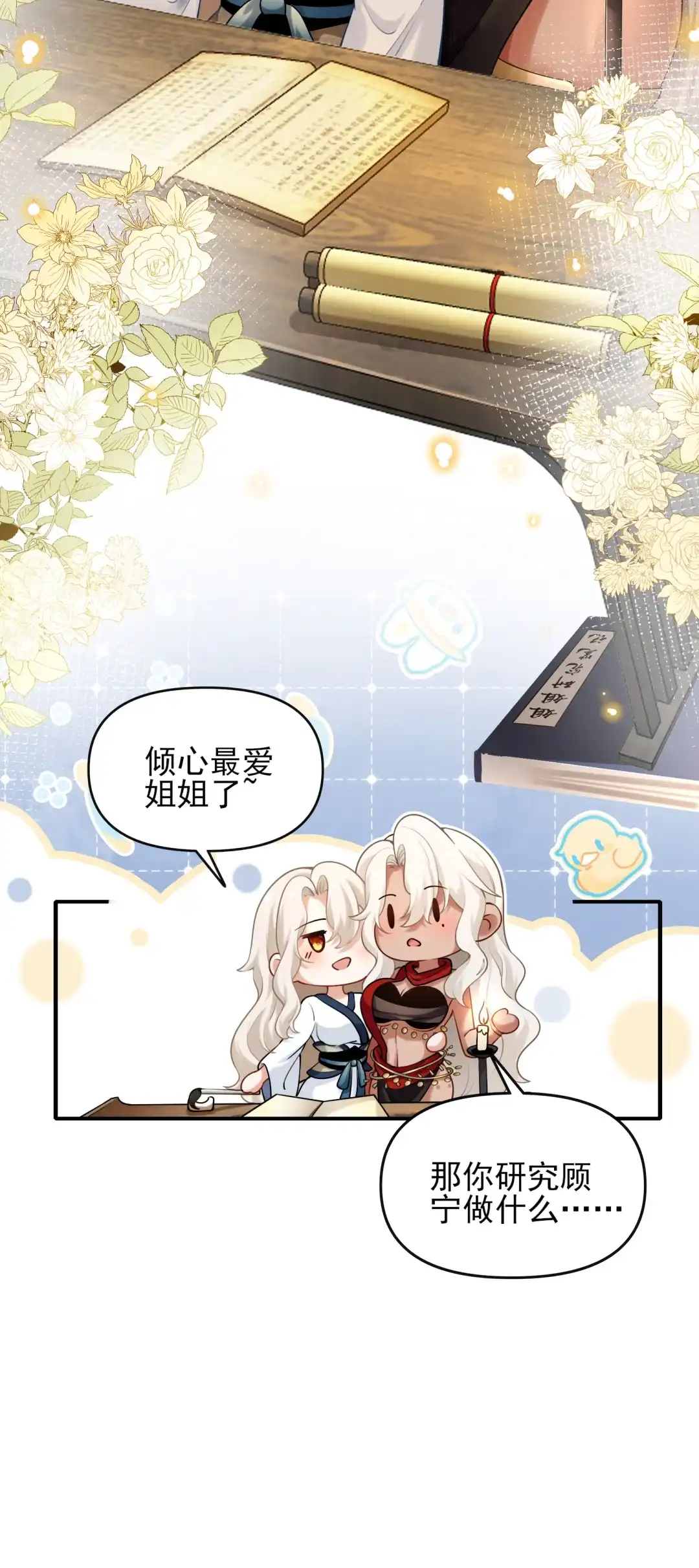 为什么，唯独这次，我会如此难过-女帝？我只和娘子谈恋爱.-创星漫艺工作室（第6张）