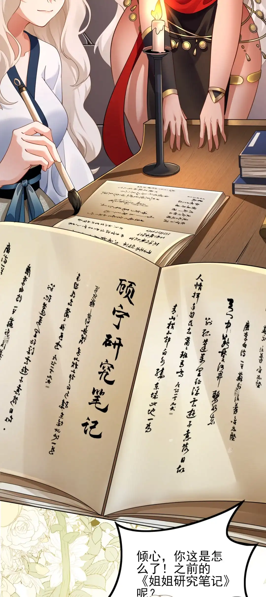 为什么，唯独这次，我会如此难过-女帝？我只和娘子谈恋爱.-创星漫艺工作室（第4张）