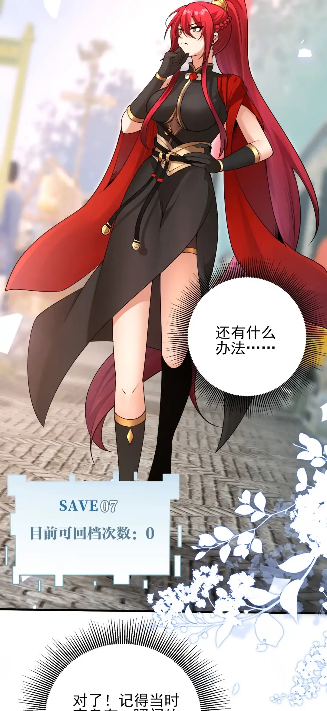 我绝不会再让她出事-女帝？我只和娘子谈恋爱.-创星漫艺工作室（第3张）