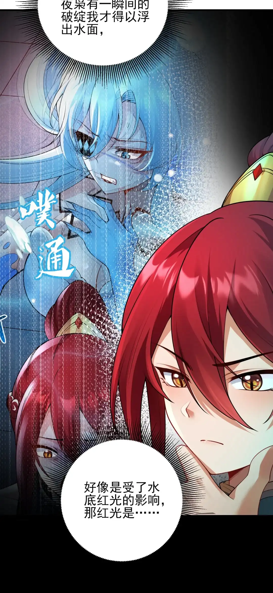 我绝不会再让她出事-女帝？我只和娘子谈恋爱.-创星漫艺工作室（第4张）