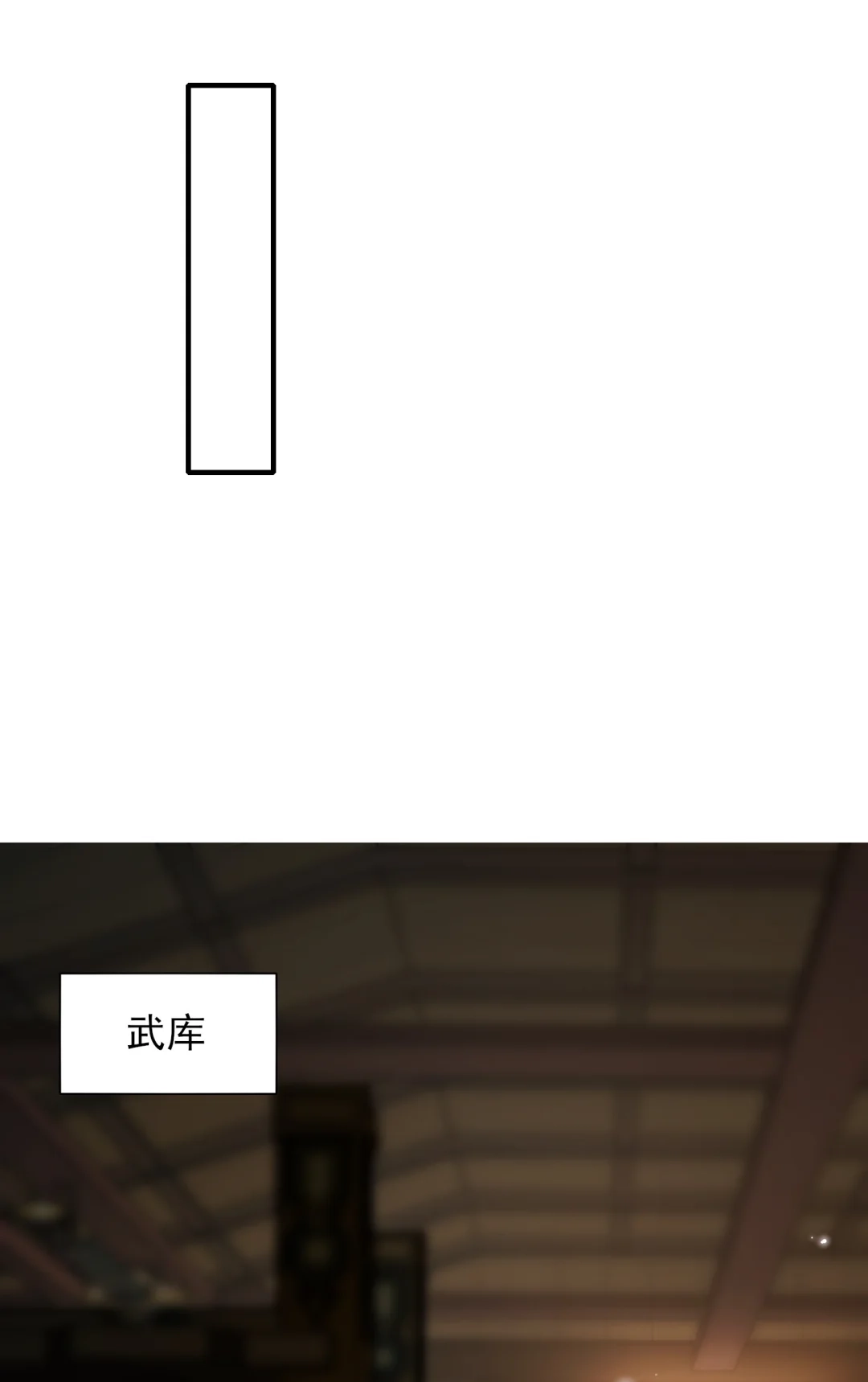 我绝不会再让她出事-女帝？我只和娘子谈恋爱.-创星漫艺工作室（第9张）