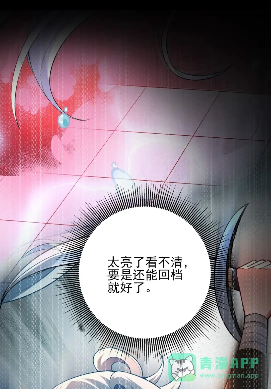 我绝不会再让她出事-女帝？我只和娘子谈恋爱.-创星漫艺工作室（第5张）