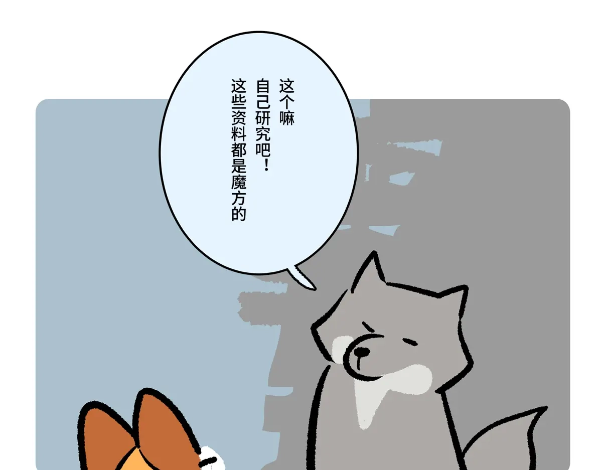 第二季第25话-胖达x胖达-狩陆木一（第13张）
