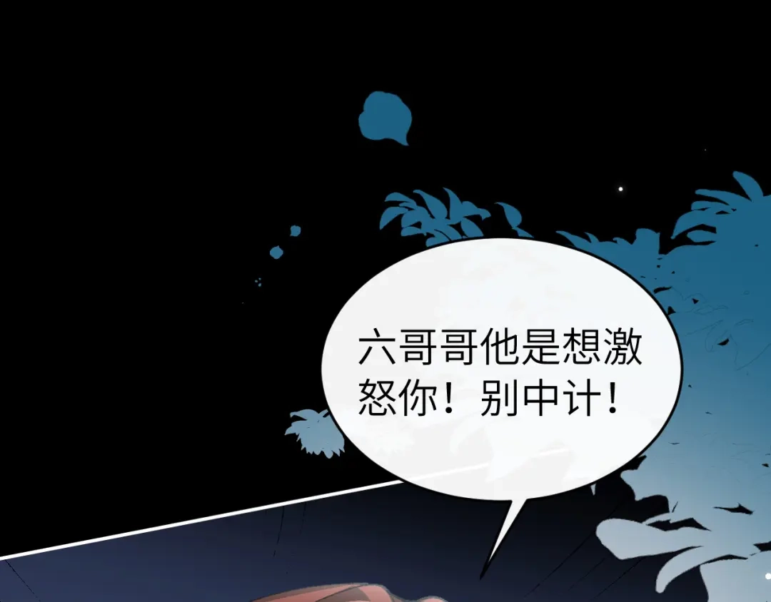 第432话夜崇焕-炮灰闺女的生存方式-乌里丑丑（原著）+流浪草工作室（第5张）