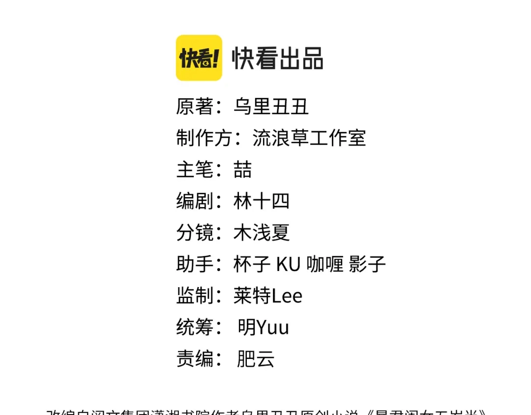 第432话夜崇焕-炮灰闺女的生存方式-乌里丑丑（原著）+流浪草工作室（第3张）