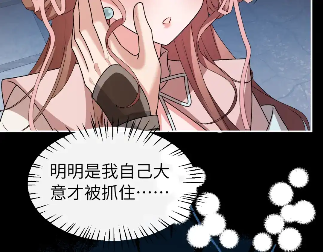 第432话夜崇焕-炮灰闺女的生存方式-乌里丑丑（原著）+流浪草工作室（第32张）