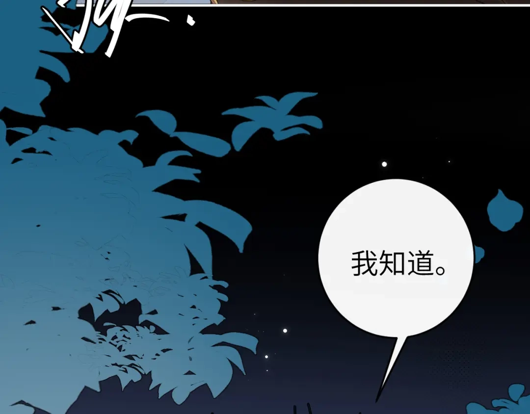 第432话夜崇焕-炮灰闺女的生存方式-乌里丑丑（原著）+流浪草工作室（第11张）