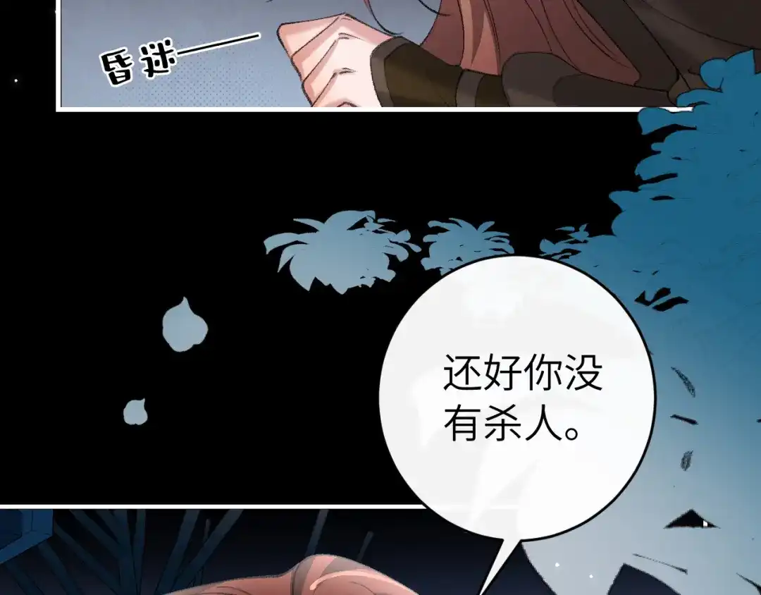 第432话夜崇焕-炮灰闺女的生存方式-乌里丑丑（原著）+流浪草工作室（第17张）