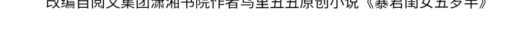 第432话夜崇焕-炮灰闺女的生存方式-乌里丑丑（原著）+流浪草工作室（第4张）