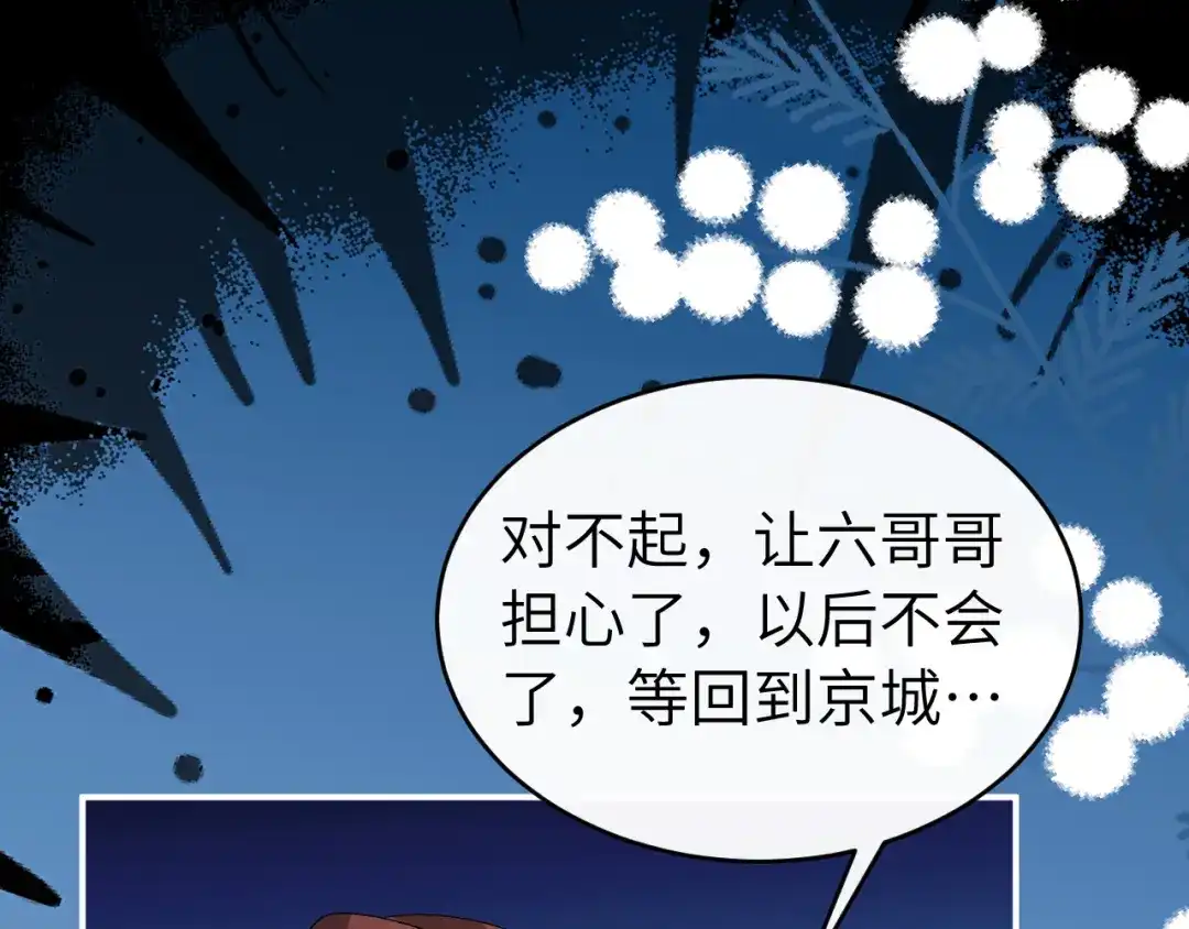 第432话夜崇焕-炮灰闺女的生存方式-乌里丑丑（原著）+流浪草工作室（第33张）