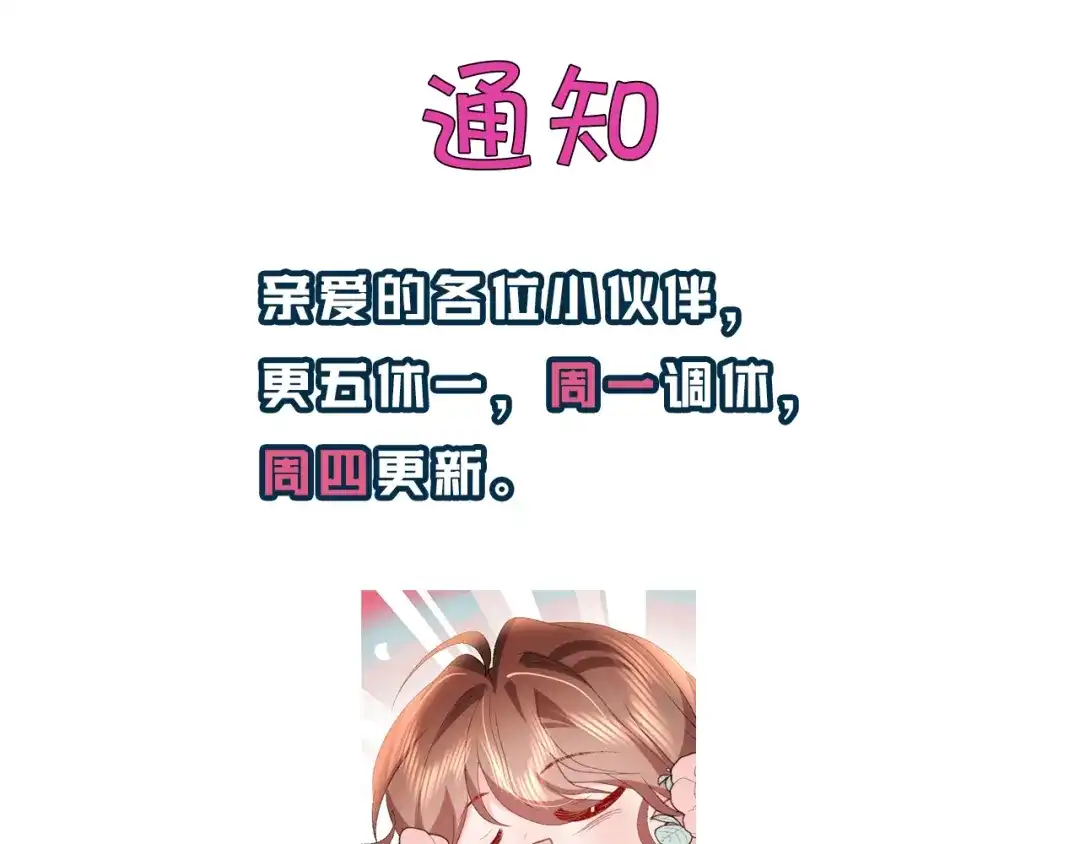 调休通知-炮灰闺女的生存方式-乌里丑丑（原著）+流浪草工作室（第1张）