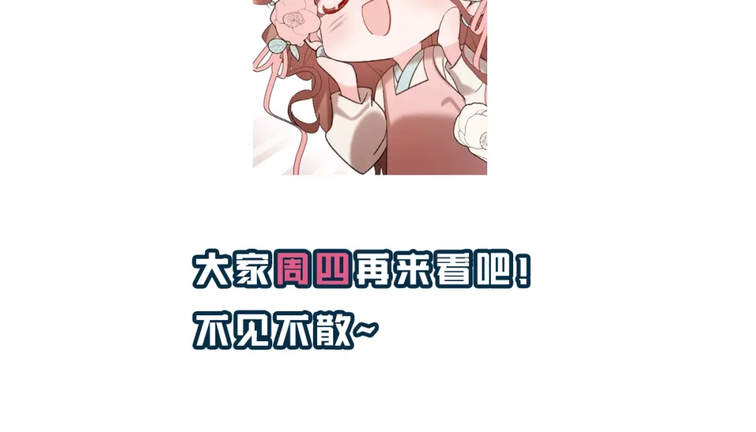 调休通知-炮灰闺女的生存方式-乌里丑丑（原著）+流浪草工作室（第2张）
