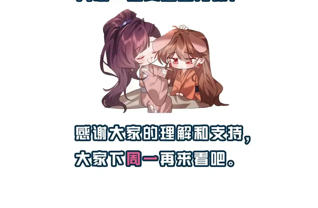 请假条-炮灰闺女的生存方式-乌里丑丑（原著）+流浪草工作室（第1张）