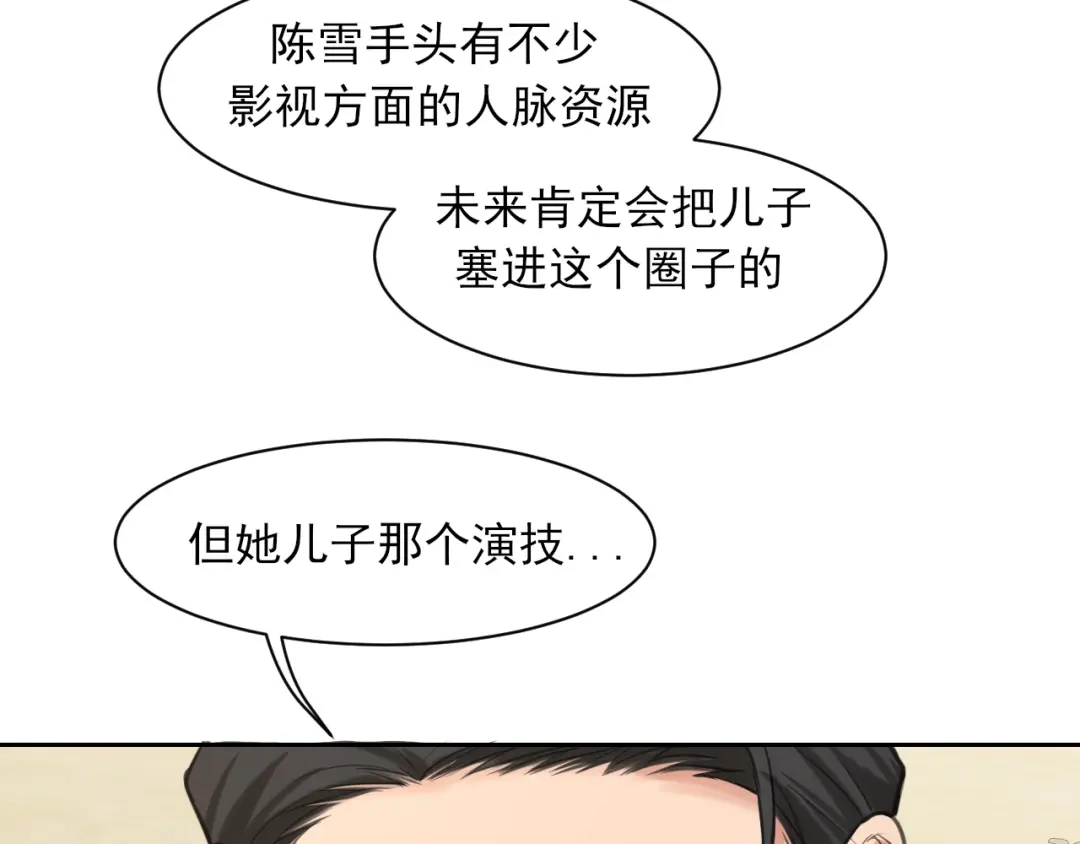 21仅一人可见-偏见-酥吉（第38张）