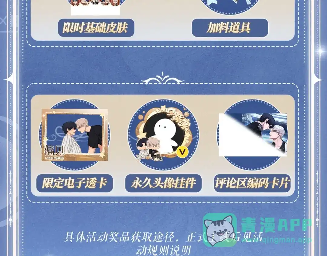 特典预热：11月6日在银河的纪元里，隔亿万斯年奔向你-偏见-酥吉（第11张）