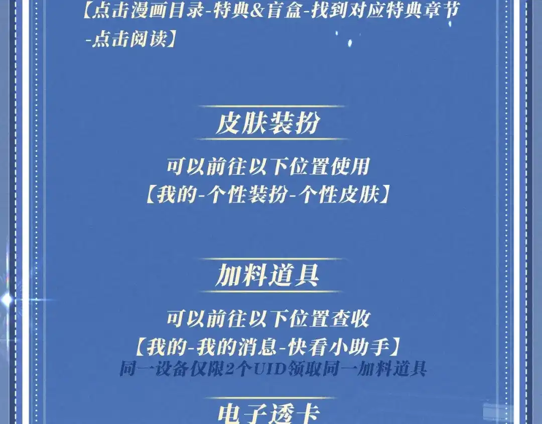 特典预热：11月6日在银河的纪元里，隔亿万斯年奔向你-偏见-酥吉（第15张）