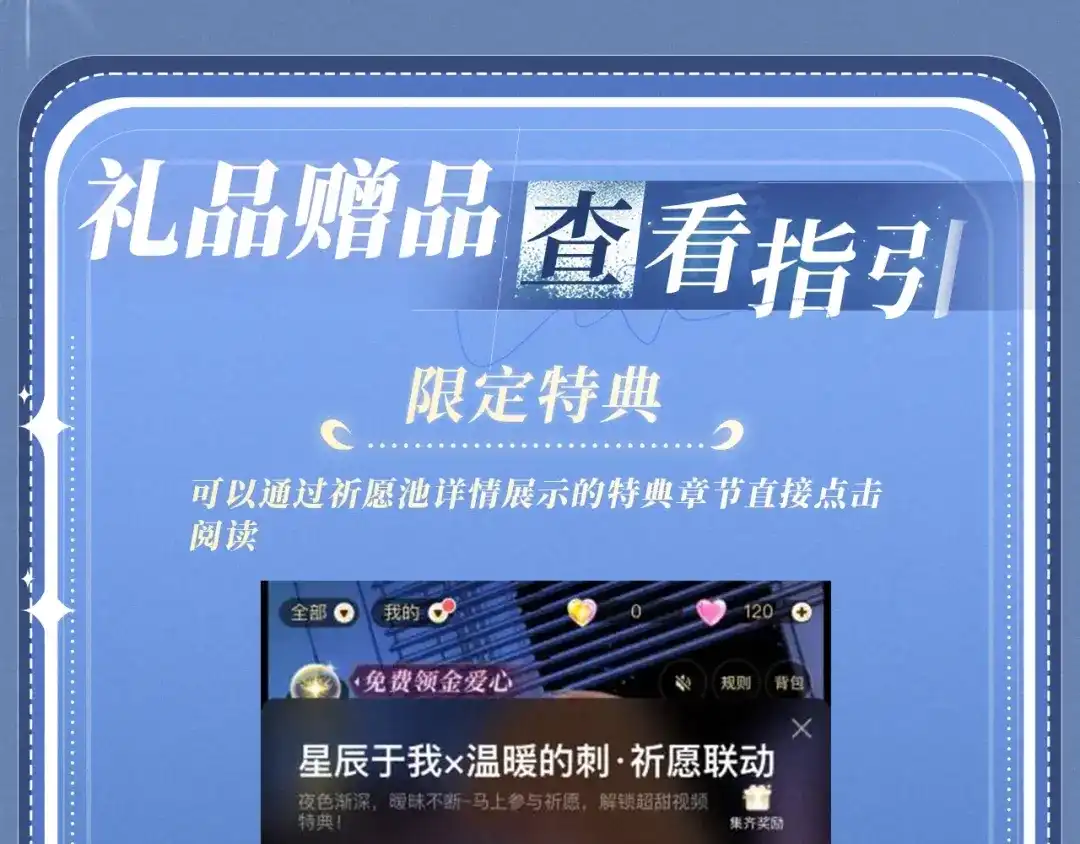 特典预热：11月6日在银河的纪元里，隔亿万斯年奔向你-偏见-酥吉（第13张）