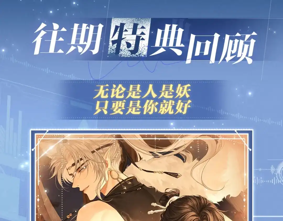 特典预热：11月6日在银河的纪元里，隔亿万斯年奔向你-偏见-酥吉（第8张）