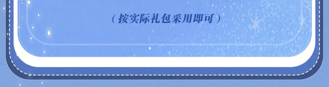 特典预热：11月6日在银河的纪元里，隔亿万斯年奔向你-偏见-酥吉（第17张）