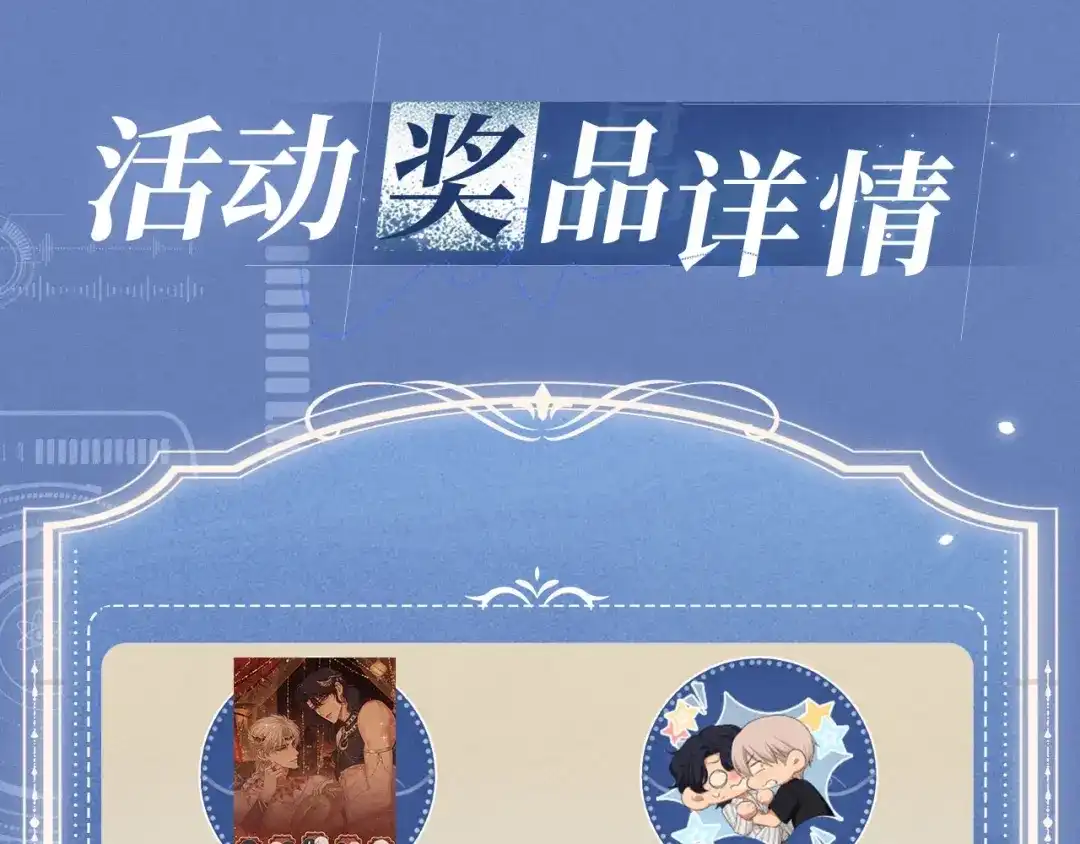 特典预热：11月6日在银河的纪元里，隔亿万斯年奔向你-偏见-酥吉（第10张）