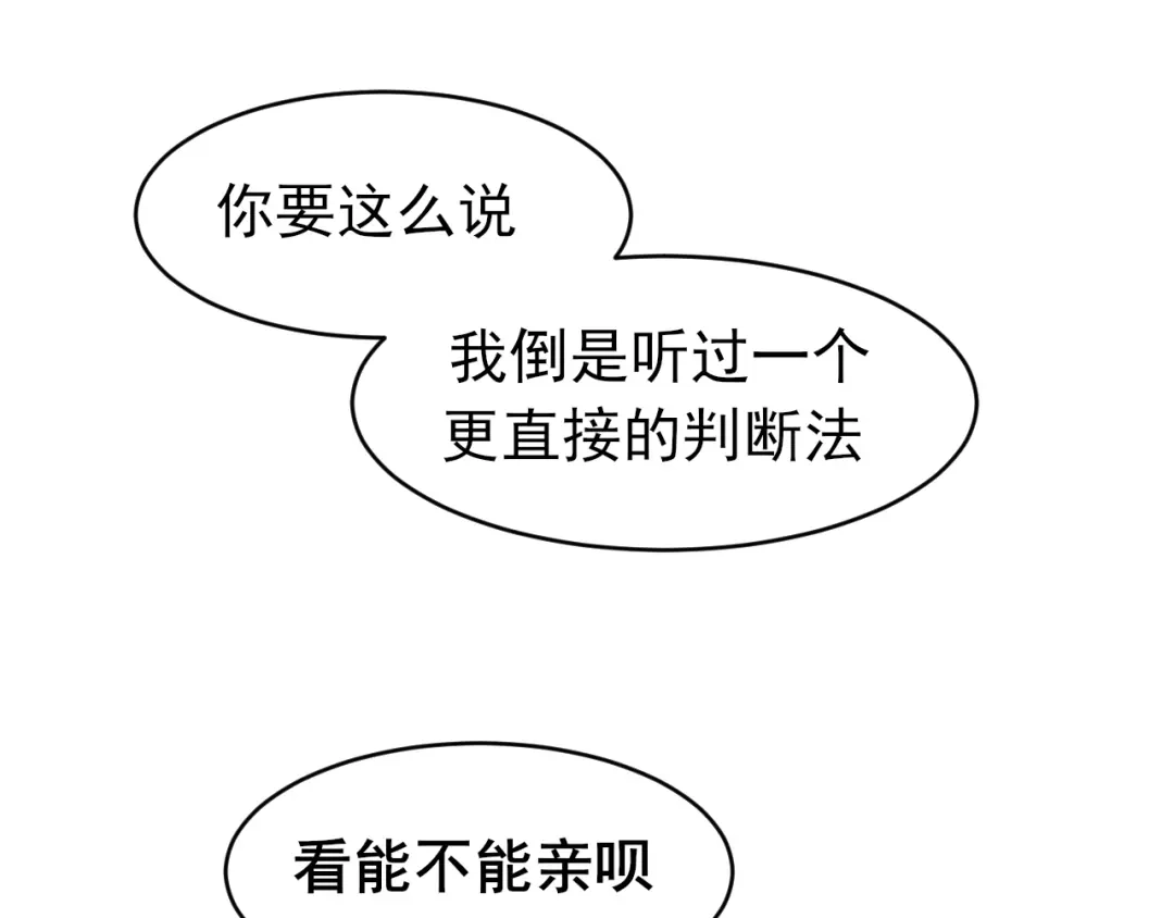 28看能不能亲呗~-偏见-酥吉（第31张）