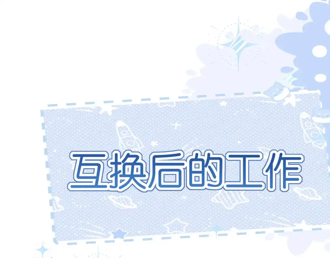 番外灵魂互换！？-偏见-酥吉（第13张）