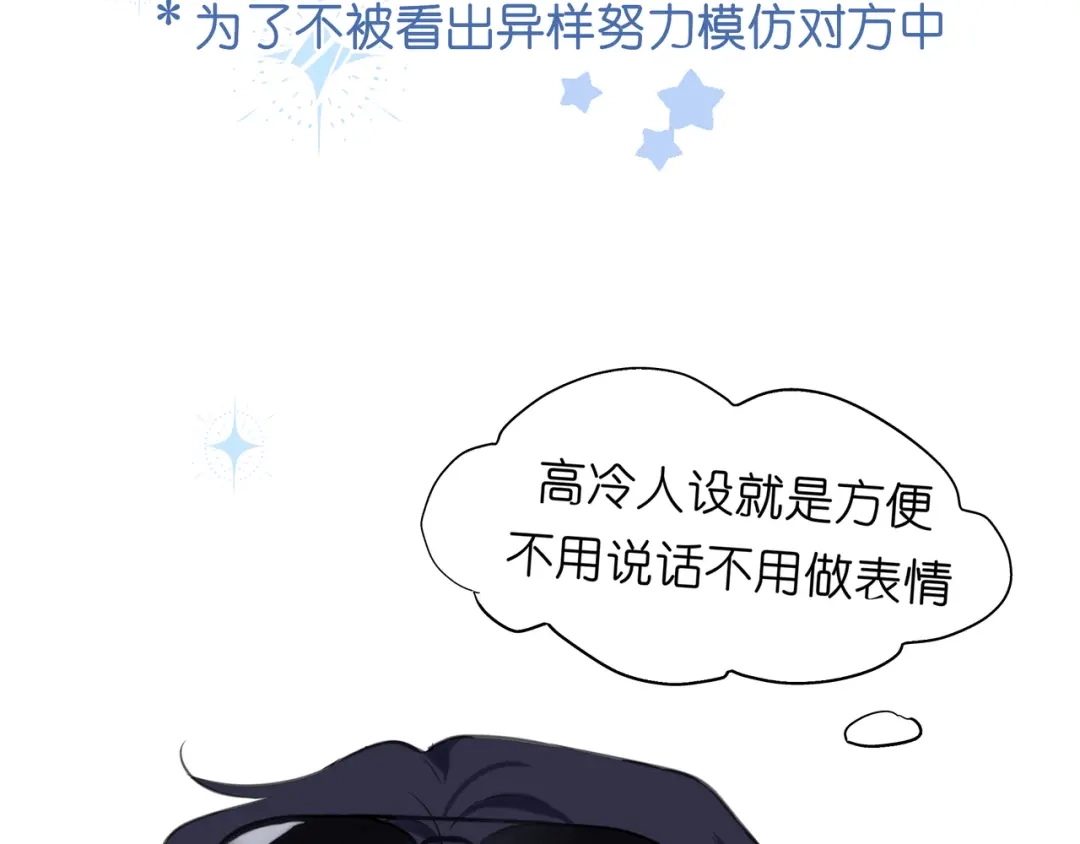 番外灵魂互换！？-偏见-酥吉（第14张）