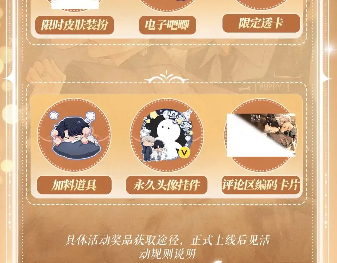 特典预热：4月24日警官，这是成年人的童话-偏见-酥吉（第13张）