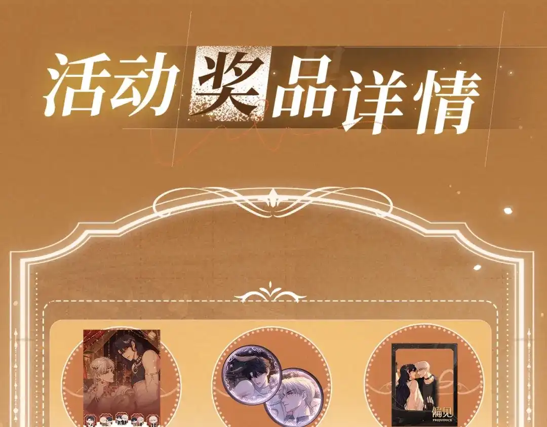 特典预热：4月24日警官，这是成年人的童话-偏见-酥吉（第12张）