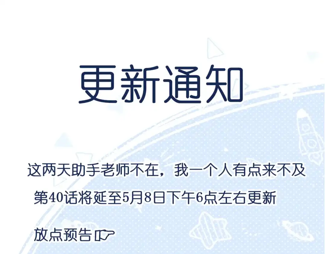 40话更新通知-偏见-酥吉（第1张）