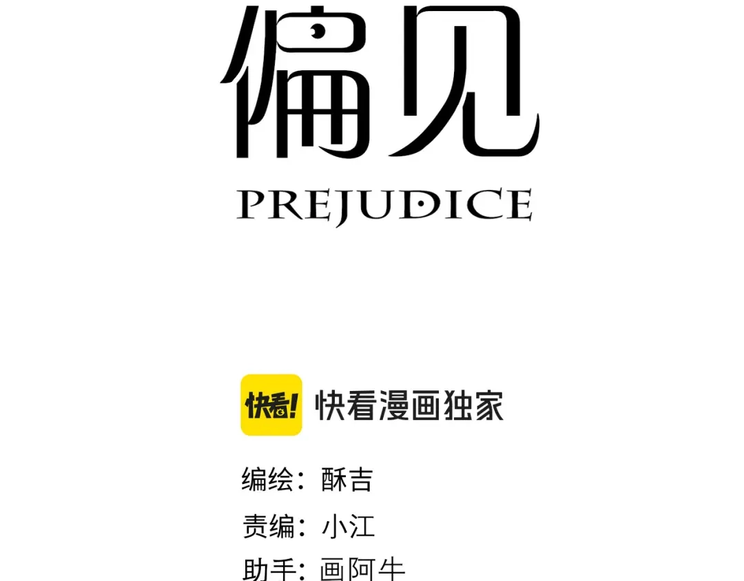 番外：养狗与养猫的小烦恼❤-偏见-酥吉（第2张）