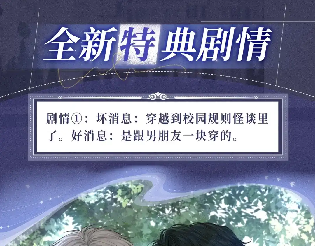 特典预热：7月27日平行时空遇上校园规则怪谈-偏见-酥吉（第4张）