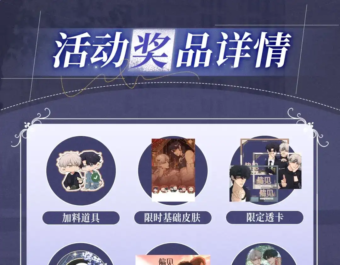 特典预热：7月27日平行时空遇上校园规则怪谈-偏见-酥吉（第11张）