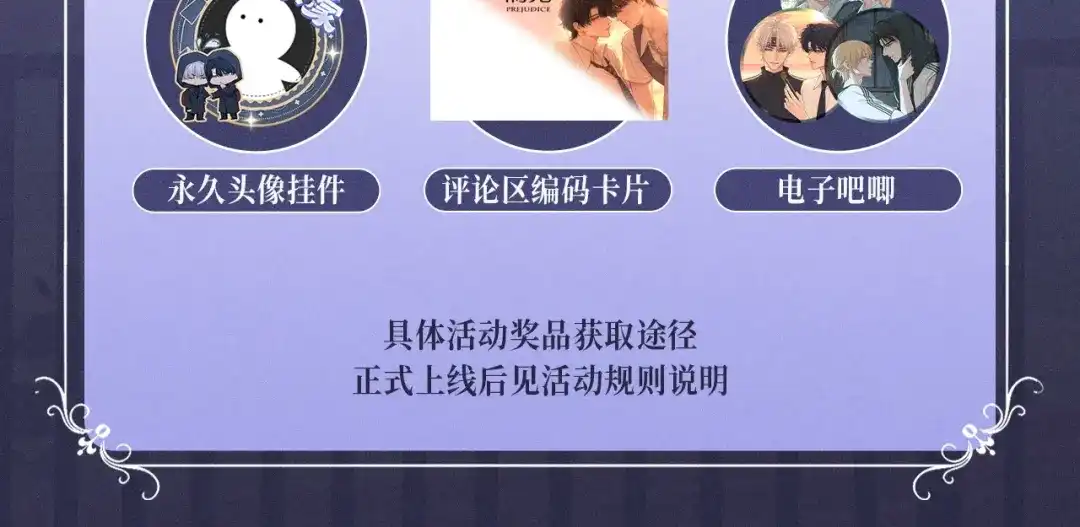 特典预热：7月27日平行时空遇上校园规则怪谈-偏见-酥吉（第12张）