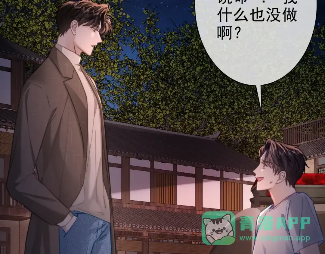第33话早登记结婚了-偏执总裁求放过-蜂漫社（第25张）